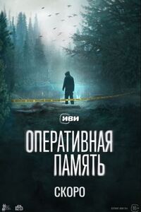Оперативная память 