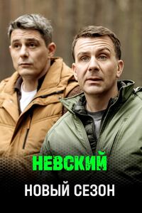 Невский 8