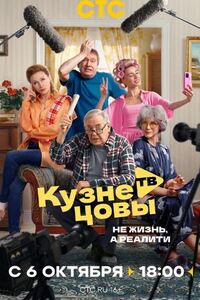 Кузнецовы ТВ 