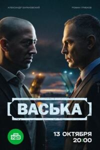 Васька 