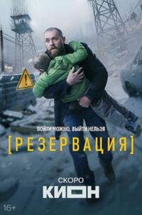 Резервация 
